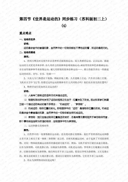 第四节《世界是运动的》同步练习(苏科版初二上) (4)