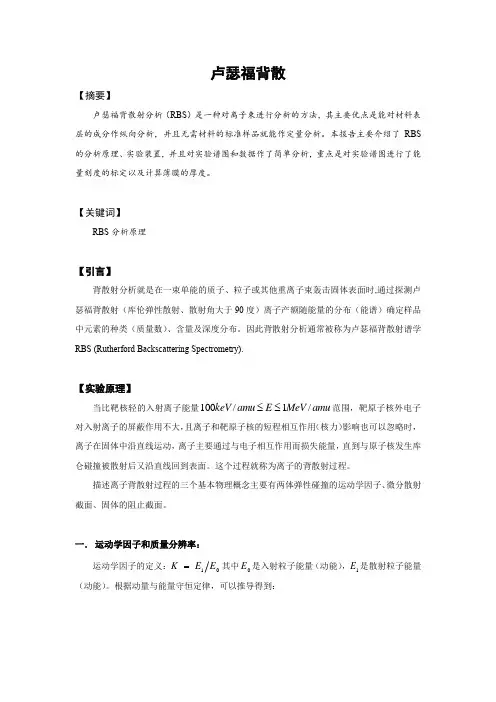 卢瑟福背散