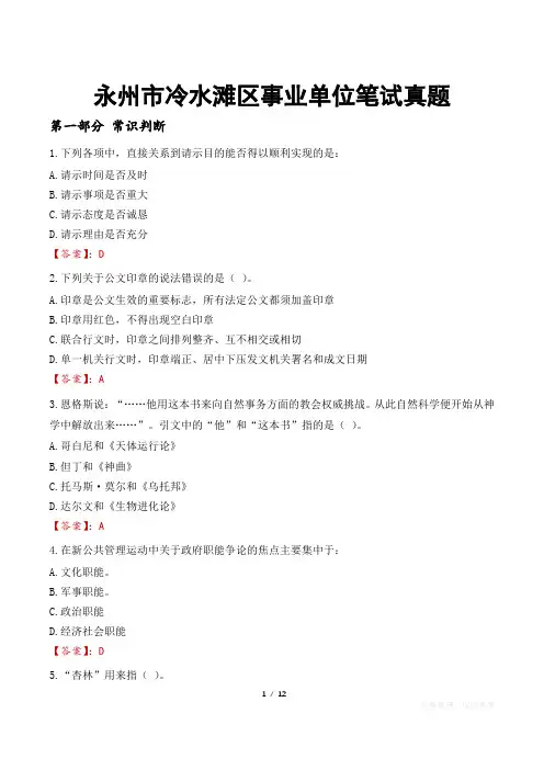 永州市冷水滩区事业单位笔试真题