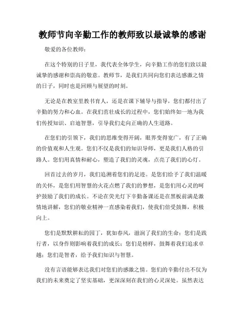 教师节向辛勤工作的教师致以最诚挚的感谢