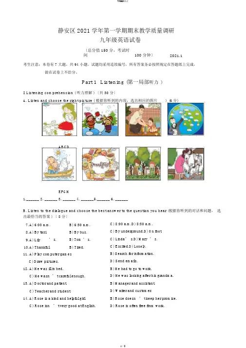 2020年静安区初三英语一模