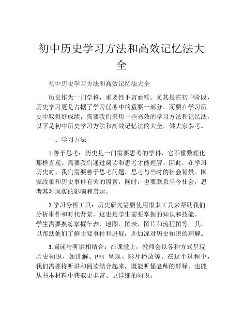 初中历史学习方法和高效记忆法大全