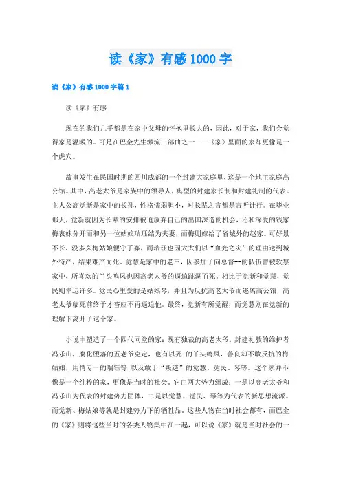 读《家》有感1000字