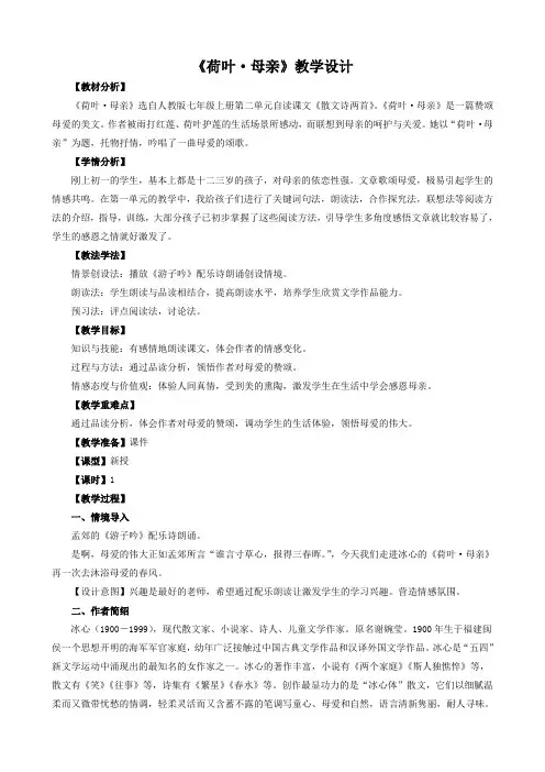 七年级上册语文部编版教案《第7课 散文诗两首之荷叶母亲》