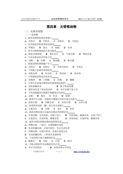 金牌之路生物竞赛辅导——无脊椎动物(下)