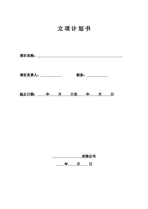 研发立项书模板