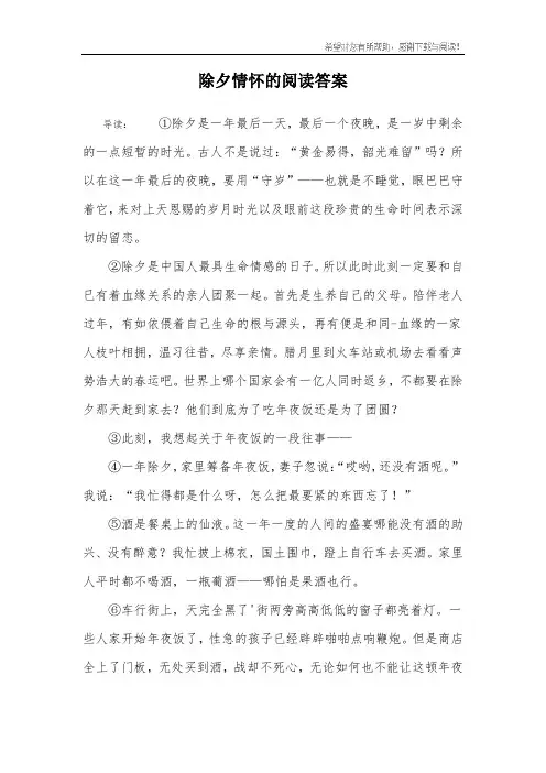除夕情怀的阅读答案