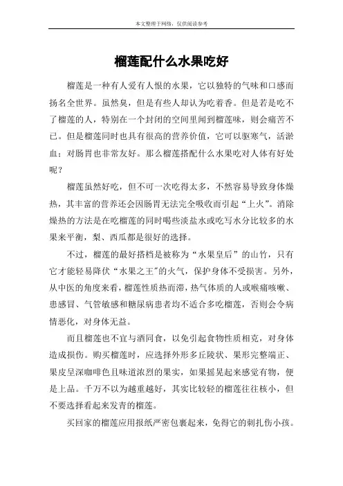 榴莲配什么水果吃好