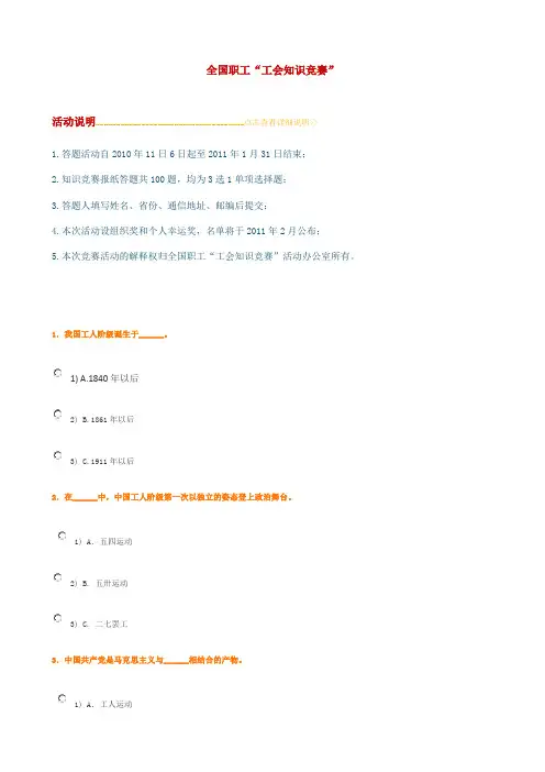 全国职工工会知识竞赛的题目