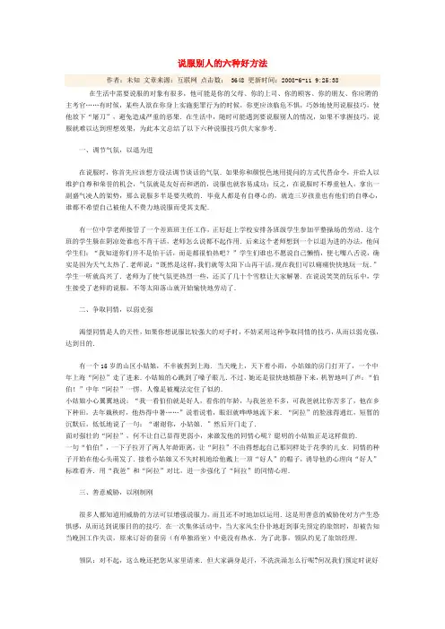 说服别人的六种好方法