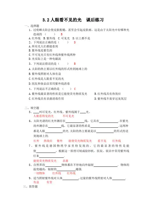 3.2人眼看不见的光练习