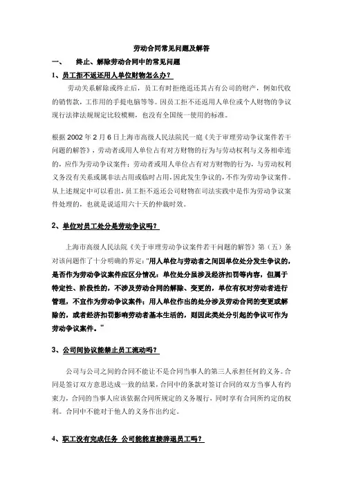 劳动合同常见问题及解答