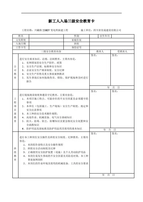 最新新工人入场三级安全教育卡