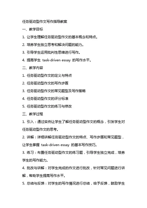 任务驱动型作文写作指导教案