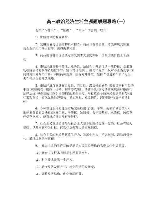 高三政治经济生活主观题解题思路