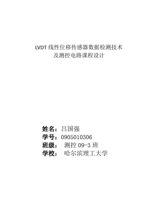 LVDT线性位移传感器数据检测技术