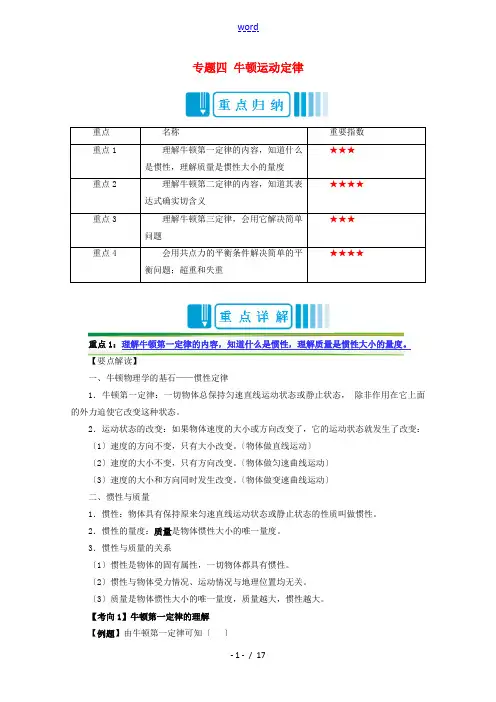 高中物理 专题四 牛顿运动定律(含解析)新人教版必修1-新人教版高一必修1物理试题