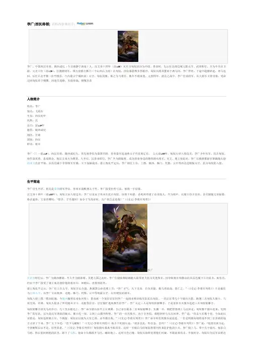 李广