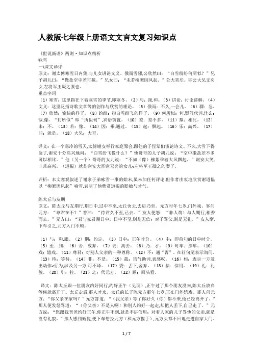 人教版七年级上册语文文言文复习知识点