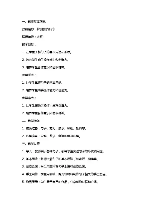 《有趣的勺子》教案