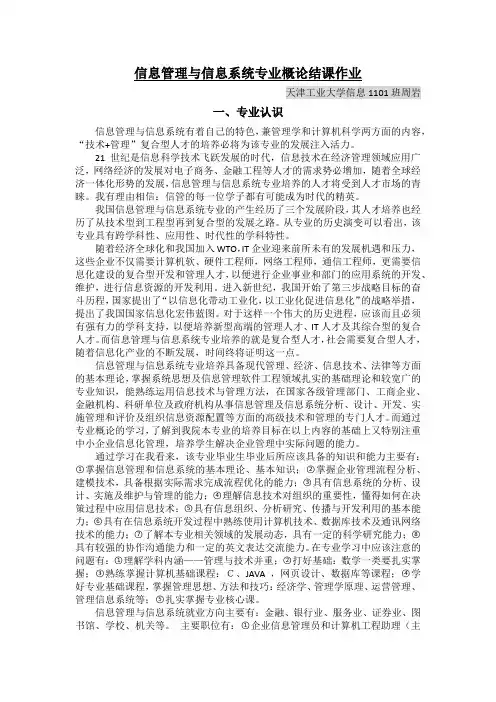 信息管理与信息系统专业概论结课作业