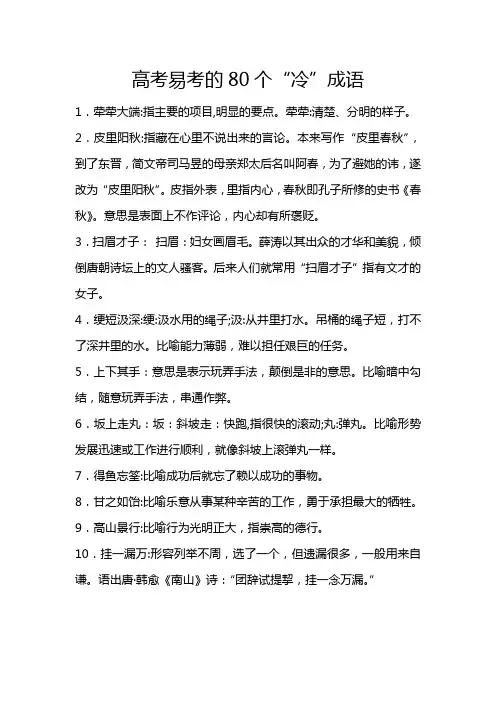考一次错一次的成语高考易考的80个“冷”成语