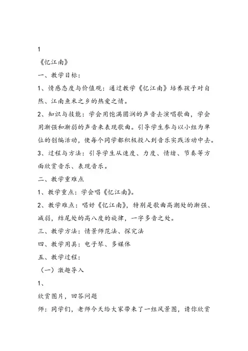 部编小学音乐四年级《忆江南》吴秀莲课件教案教学设计 一等奖新名师优质公开课获奖比赛人教