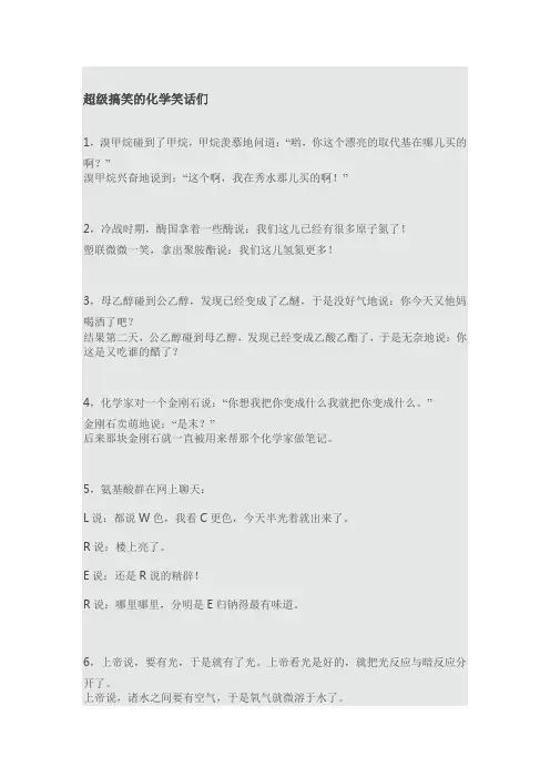 超级搞笑的化学笑话们