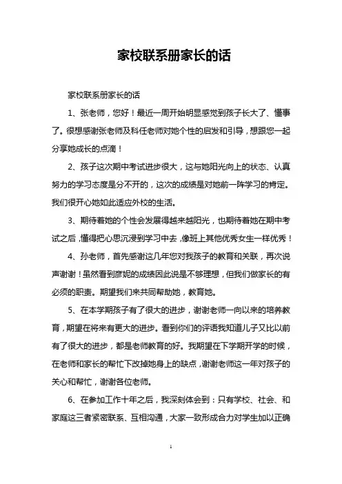 家校联系册家长的话