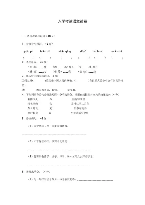 七年级入学考试语文试题含答案