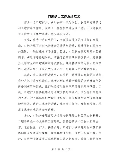 口腔护士工作总结范文