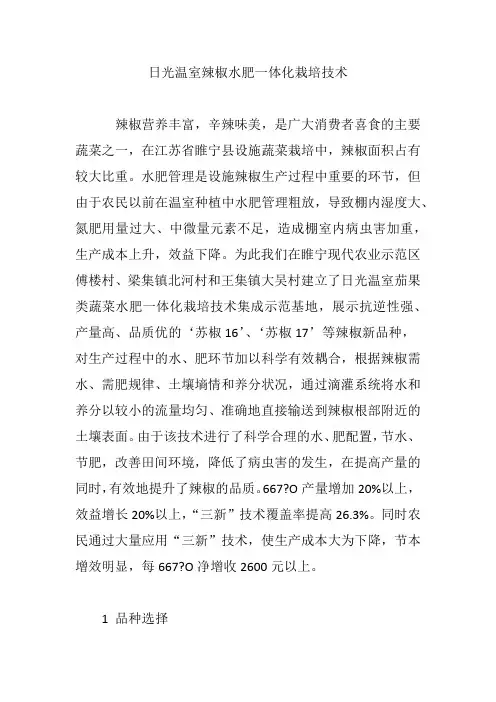 日光温室辣椒水肥一体化栽培技术