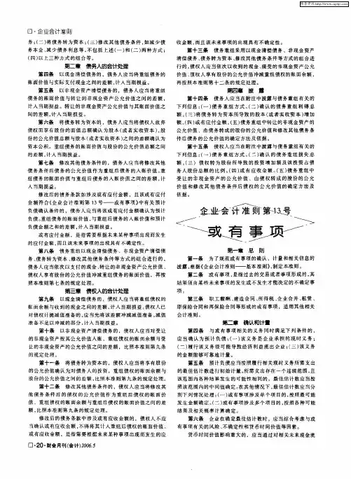 企业会计准则第13号——或有事项