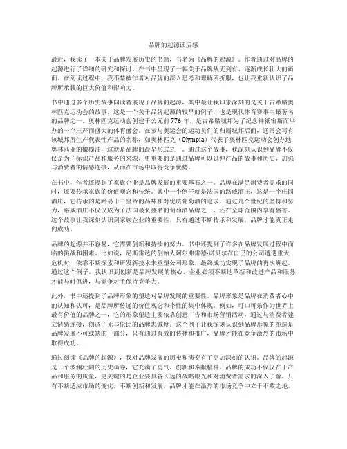 品牌的起源读后感
