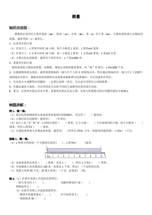 三年级上学期数学 测量 题型训练  例题+课后作业