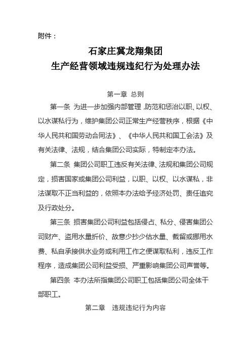生产经营领域违规违纪行为处理办法