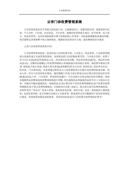 云杏门诊收费管理系统