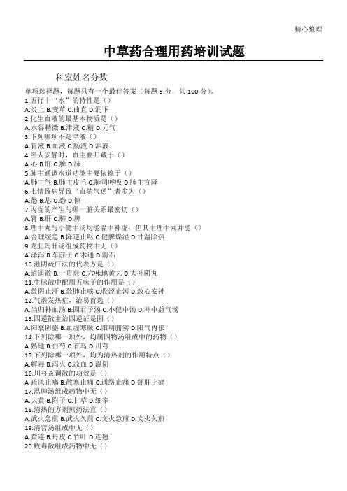 中草药合理用药培训试题及答案