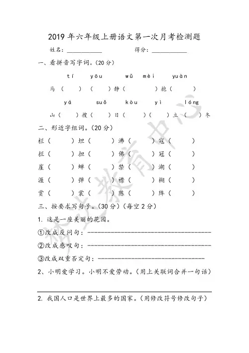 最新人教版六年级上册语文第一次月考试卷
