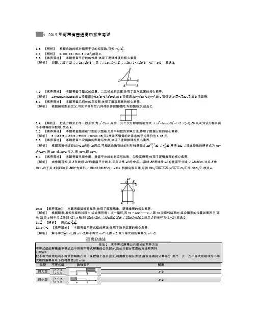 2019河南数学中考真题答案