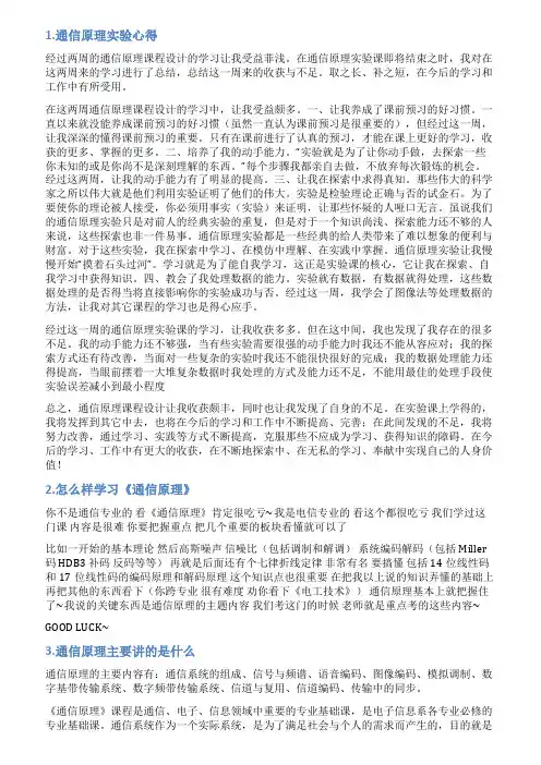 通信原理知识总结