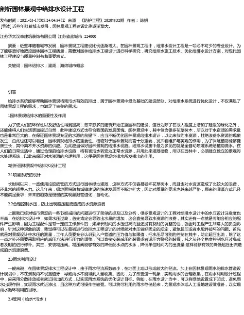 剖析园林景观中给排水设计工程