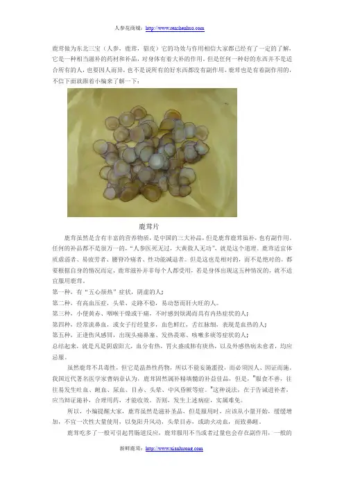 鹿茸---副作用