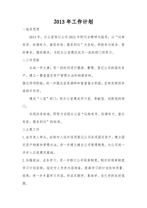 工作计划2013