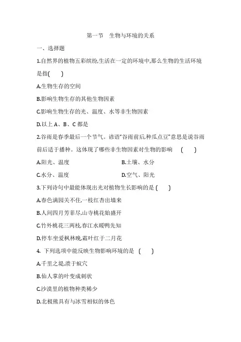 2022学年人教版生物七年级上册第一单元第二章同步知识点测试题附答案