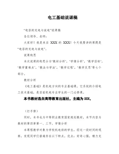电工基础说课稿