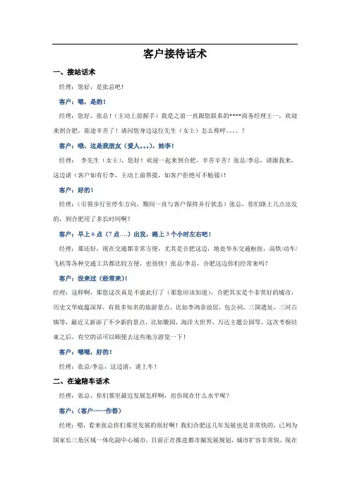 招商部客户接待话术
