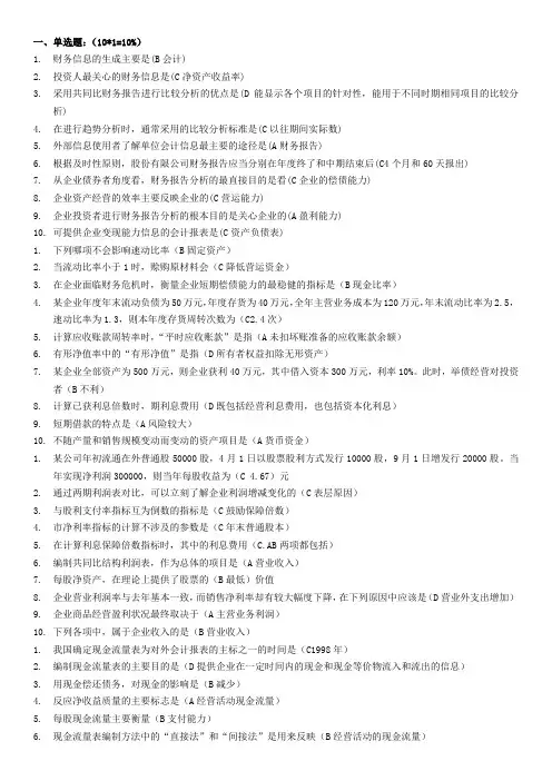 财务报告分析期末考试 带答案