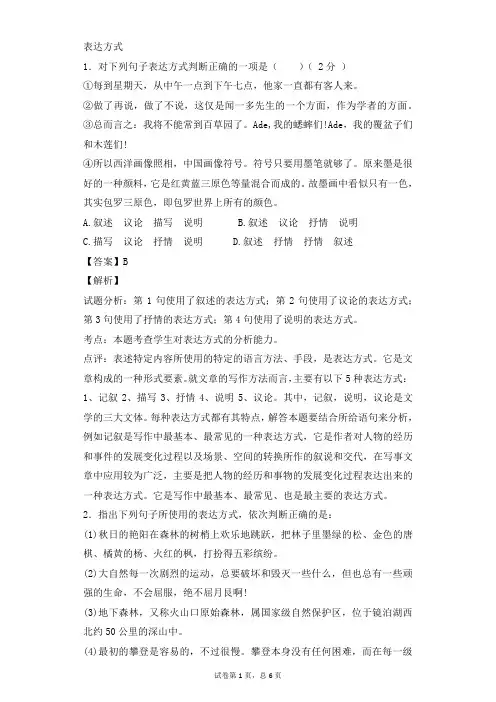 初一-语文-含表达方式-题目---含答案