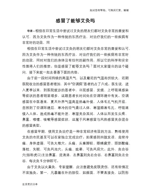 感冒了能够艾灸吗